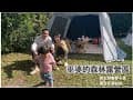 【巫婆森林露營區】 超搶手親子營區巫婆的森林 零負評 免搭帳小木屋！開箱眠月床墊 | 南投魚池 | 親子露營 | 團露 | 魚池必吃早餐