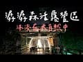 潺潺森活露營區#34露|營地介紹/南投露營區/森林系/熱門露營區
