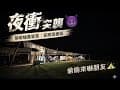 ｛萌萌噠露營窩}🏕️新竹關西｜馬武督部落｜營區介紹｜設計感宮殿雨棚區｜夜衝嚇朋友
