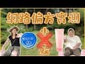 用不太青春的肉體吸引小黑蚊～直接人體實測網路偏方｜靜月居露營區