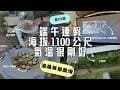 端午連假高海拔涼爽營區 │ 雨棚地面可以下營釘  │ 第一次帶EPSON投影機看大畫面 │ 浚晟茶葉農場露營 第58露