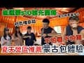 苗栗泰安神級營區！日常看雲海瀑布、春季滿開櫻花，開箱 DIA DAMO S10 氣柱帳與韓國 Boohgle 方鍋，輕裝露營也能超奢華！(ft. Sun昕日常)