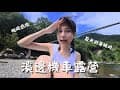 第二露｜新手機車露營x夏天消暑勝地x颱風過後風超大｜新北坪林-坪林大溪地露營區