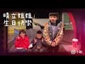 2021.01.22-24 第82露～新竹五峰~好麻吉私房景點露營區