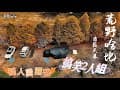19露｜福人居露營區 ｜ 哈比天幕｜下沉式爐具架｜搞笑2人組表演