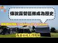 南部露營區丨嘉義星月傳說露營區丨高海拔1300m丨全草皮大營位丨kzm黑騎士帳篷丨夜衝神器Infinity-X1