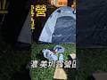 機車露營 洪的啦 高雄美濃 美圳露營區