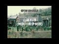 【TBSスパークル】山窩料理(神奈川県伊勢原) Yamabushi cuisine (Isehara, Kanagawa)