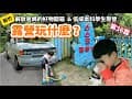 露營玩什麼？解放爸媽的好物開箱/ 低成本科學生態營/ 第36露 668露營區