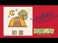 露營Vlog⛺️|首露《兩朵雲露營區/苗栗卓蘭》夜景|星空