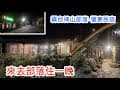來去部落住一晚 - 霧台神山部落之獵寮民宿 非常具有部落特色的民宿 石板屋