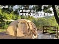 第56露｜露營VLOG｜六星級奢華衛浴！網評第一名的台中露營區！中秋節烤肉，又遇午後雷陣雨.....｜小路露營區｜倫倫 LunLun