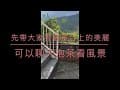 六龜 緣起休閒露營區