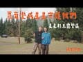 【陳浸山居】想念跟難過並不可恥、每個人都應該努力的珍惜當下【星星杉丘｜苗栗南庄】陳先陳太 #51露  ft. HOVERAir X1 Smart