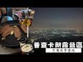 [4K露營#vlog]屏東泰武普查卡羅露營區-簡單易到新手友善I百萬夜景隨你拍I親子活動好去處I屏東熱門營地