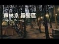 森林系 露營區  推薦 | 南投 覓境x行者咖啡｜露營煮什麼 ep4 冬天吃火鍋 自製 手工蛋餃 | 露營 早餐 漢堡醬汁作法 ｜camping cooking hacks