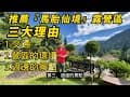 有人要買露營區嗎｜新竹尖石鄉｜近內灣老街｜馬胎仙境露營區｜近函館露營區