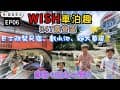 WISH車泊趣~今天要來去847露營區! 將退役的巴士改造成民宿的特色營區。超大台北草的大草皮、山泉水的戲水池，小小孩的放電聖地。 #車泊  #露營 #巴士民宿 #youtube