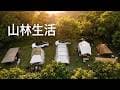 巴萬五峰露營區｜孩子放電，大人充電｜兩天一夜親子露營 VLOG｜2026 夏天的山林生活紀錄