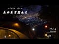 【CAMPING】杉林奇蹟露營區｜森林系百萬夜景｜高級別森林系｜宜蘭礁溪夜景｜minimal works shelter g｜million night view｜forest