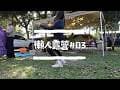 懶人露營#3｜桂花庭生態園區｜20260103-04｜家庭露營｜貨櫃屋
