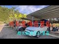 20250414~16跟“萬ㄟ”一起eye台灣～旅遊。車露。生活～高雄漫遊三天兩夜～何氏農場露營區 /超大超優質的營區/請打開CC字幕  4K