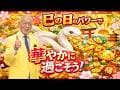 【２月１２日（木）】今日はド派手なファッションで過ごしましょ♪キラキラ派手がとにかく開運アクション！＃風水＃コパ#開運＃日本の風水＃ジュエリー