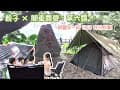 ［親子×開車露營］第6露超Chill ! 日月潭觀光+不開伙+跟露友一起玩 ｜日月潭 帖泊喀露營區