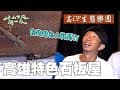 歷經4年手工打造石板屋 周圍充滿生態的民宿！高雄茂林得恩生態民宿 推薦給喜歡自然生態的你！｜上山下海過一夜 精華