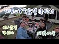 【阿里山。露營】想著好久沒露營了 來一個懶人露營吧 | 阿里山草堂露營渡假村 阿將的家23咖啡館 | 阿海GOGO