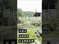 新社中和花園休閒農場水池鋼骨結構美農舍