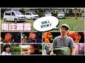 Van Life Tour Ep25 - 這群人該吃藥了 / 南庄露露露營區 - with VW California Ocean T6.1