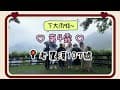 新竹尖石/老鷹溪107號營地/第4露/母親節露營/露營下大雨/camping