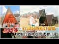 南投營區｜帶大地活動的營主｜巫婆的森林露營區🏕｜代訂三餐｜有過濾系統飲水機