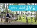 ｜camping vlog ｜新竹尖石NO.38｜668露營區G3區｜海拔668｜蟹膏冷麵｜#串燒 #韓式料理 #煎餅  #海膽 #蟹膏  #露營 #愛露營 #露營美食  #camping #蒸蛋