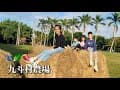 桃園九斗村農場｜阿弟妞妞👦🏻👧🏻
