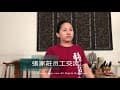 張家莊成员交流会 Zhang Village Family Member Reunion