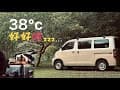 終於38°c也不怕了| TOWN ACE車中泊| 木河谷營地| #車中泊 #camping #townace